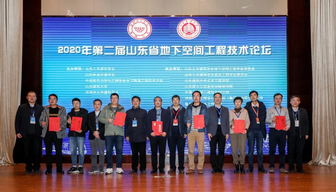 綠創(chuàng)地下空間，助力齊魯發(fā)展 ——第二屆山東省地下空間工程技術(shù)論壇在濟(jì)南舉行